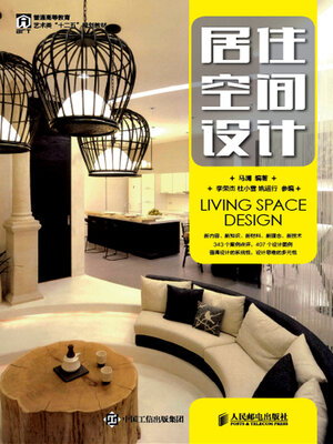 cover image of 居住空间设计